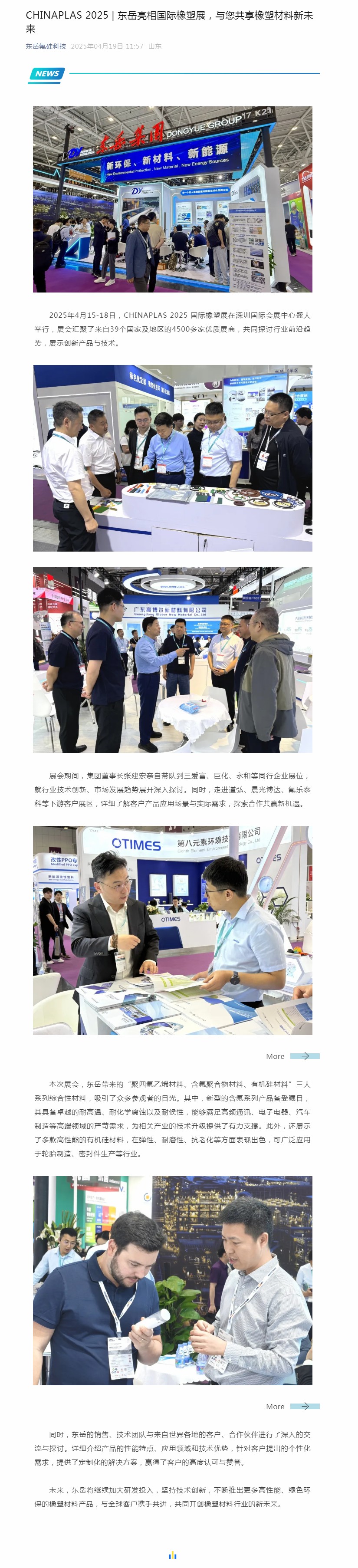 CHINAPLAS 2025 _ 東岳亮相國際橡塑展，與您共享橡塑材料新未來.jpg
